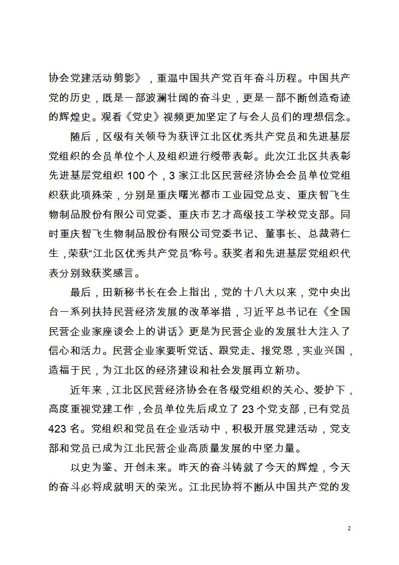 工作简报第6期 庆祝建党100周年_02.jpg