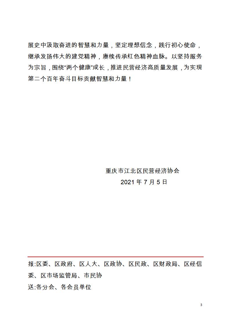 工作简报第6期 庆祝建党100周年_03.jpg