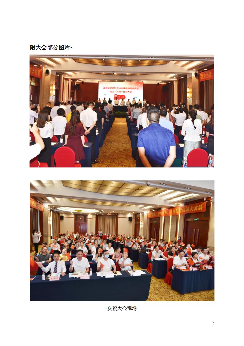 工作简报第6期 庆祝建党100周年_04.jpg