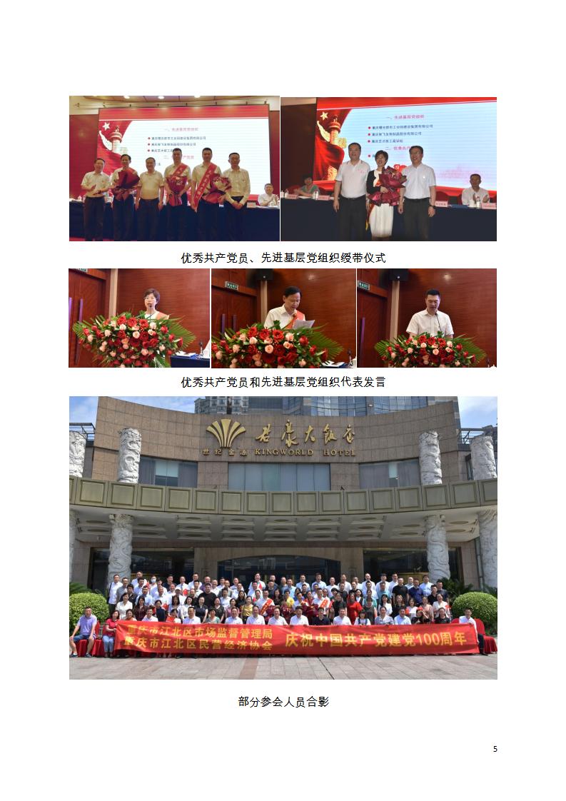 工作简报第6期 庆祝建党100周年_05.jpg