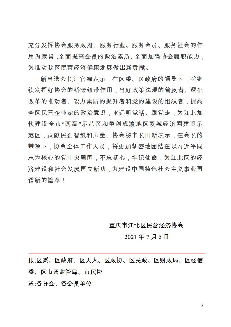 工作简报第7期 江北区民营经济协会召开换届选举会员大会_02.jpg