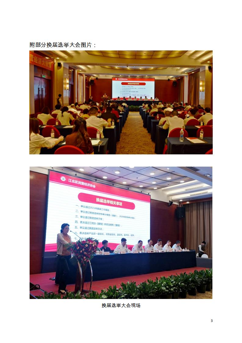 工作简报第7期 江北区民营经济协会召开换届选举会员大会_03.jpg
