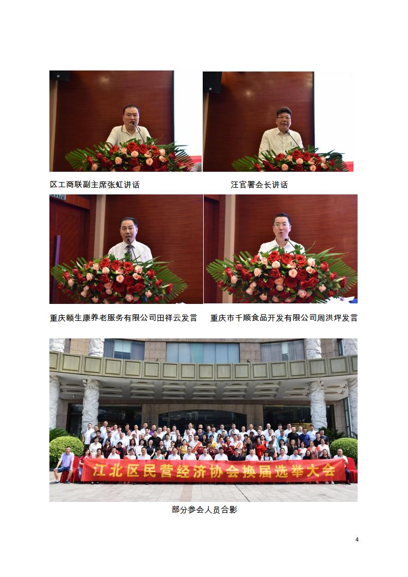 工作简报第7期 江北区民营经济协会召开换届选举会员大会_04.jpg