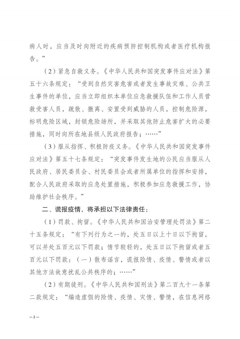 2021年7号文 江北区民营经济协会要求各会员单位遵守相关法律法规做好疫情防控工作(1)_纯图版_01.jpg