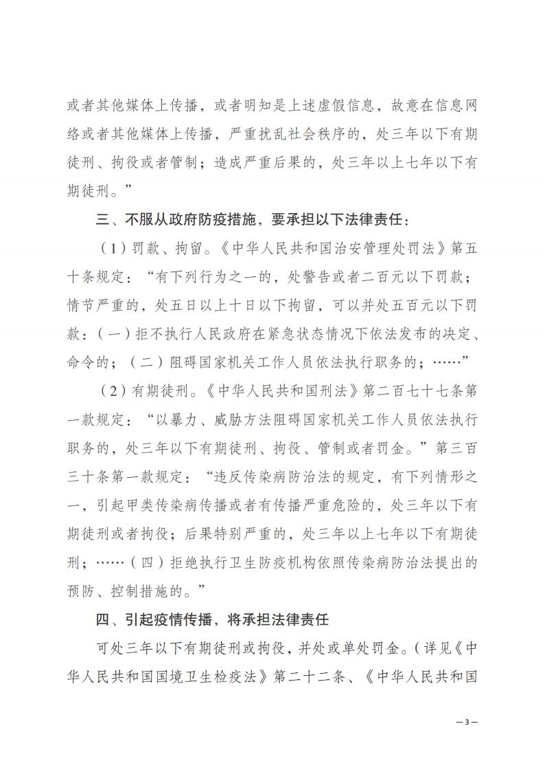 2021年7号文 江北区民营经济协会要求各会员单位遵守相关法律法规做好疫情防控工作(1)_纯图版_02.jpg