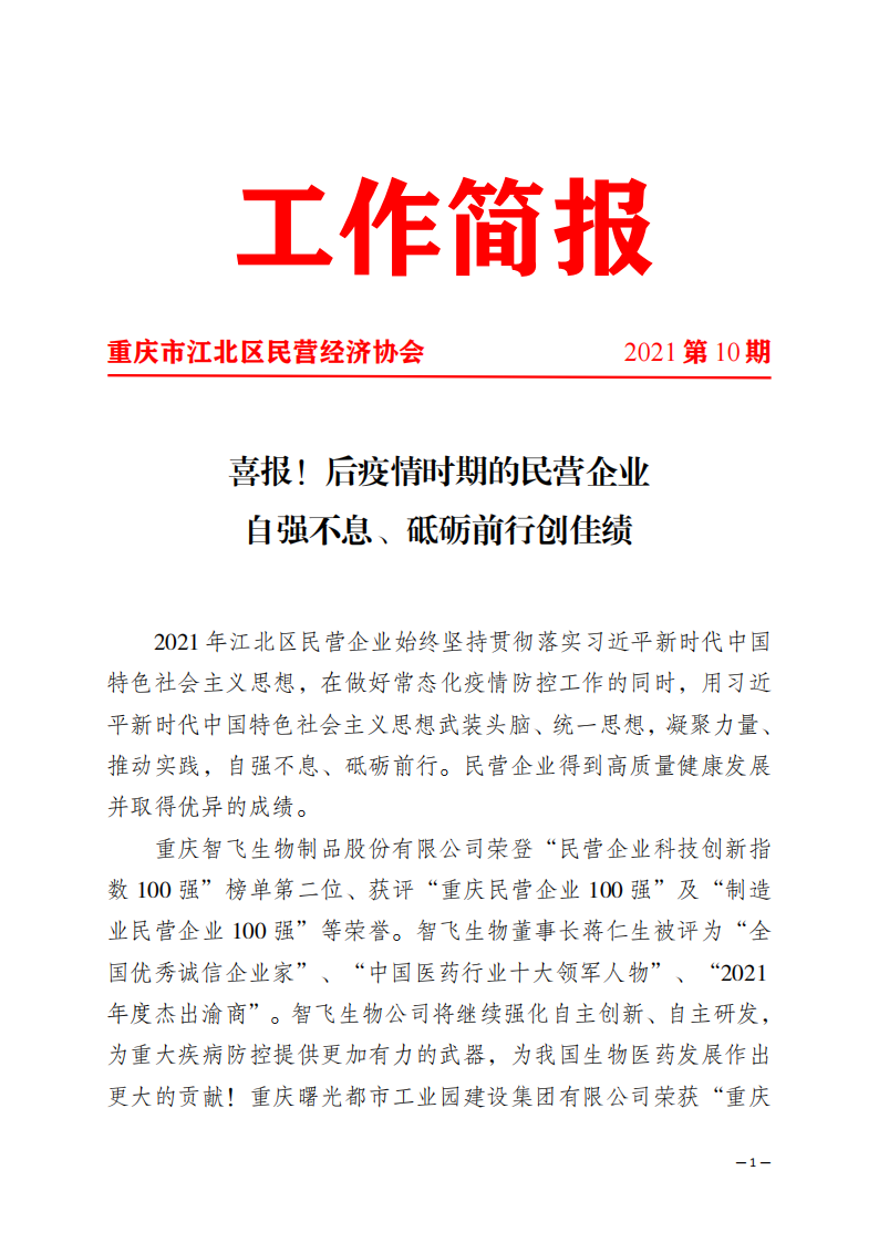 工作简报第10期_00.png