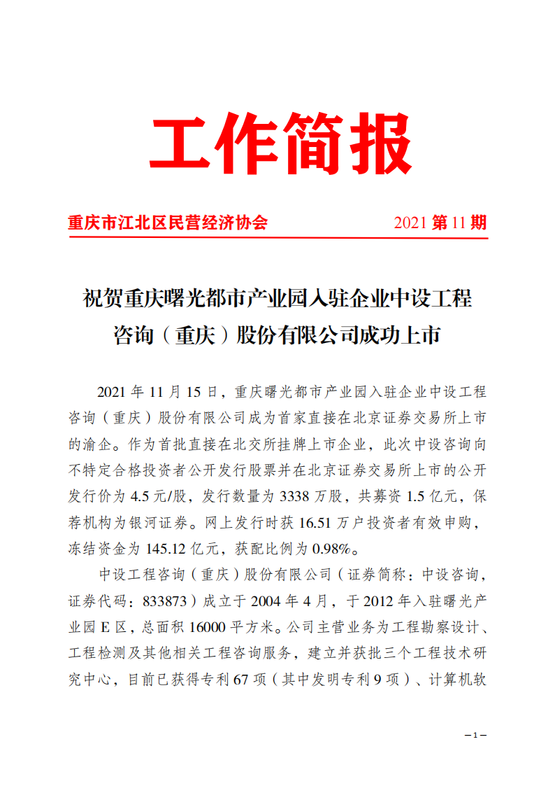 工作简报第11期_00.png