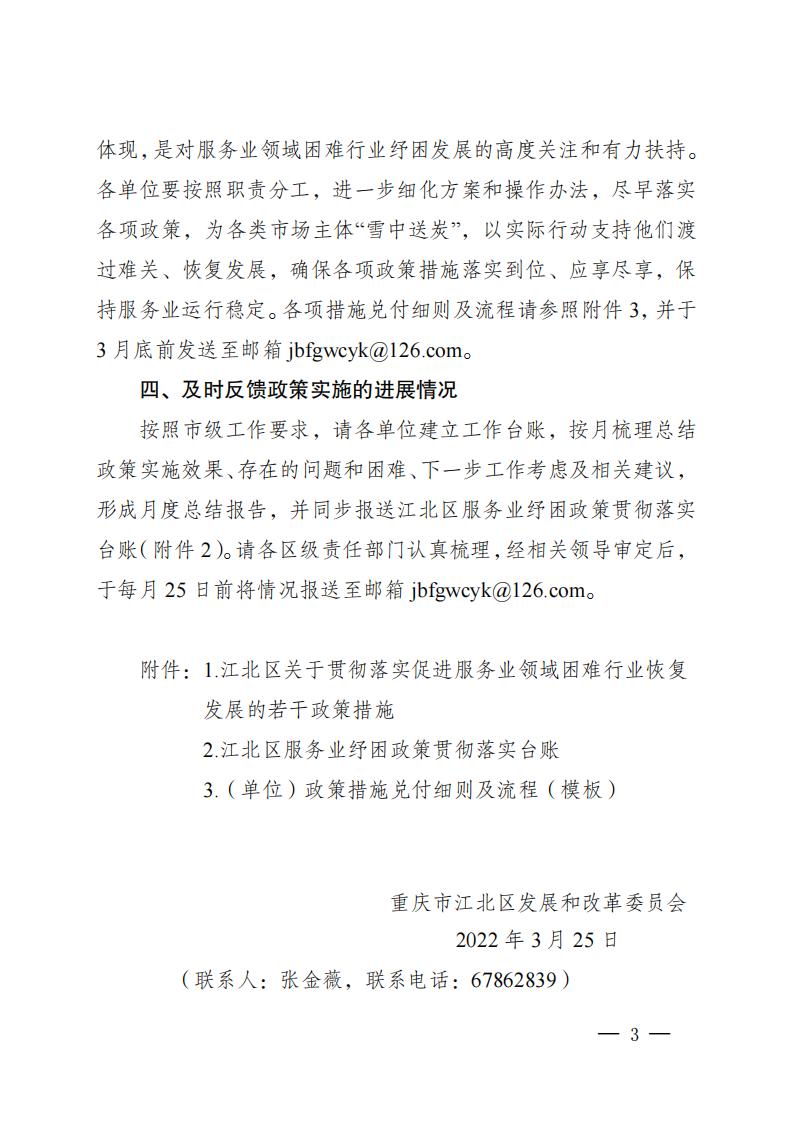 关于贯彻落实《关于促进服务业领域困难行业恢复发展若干政策》措施的通知_02.jpg