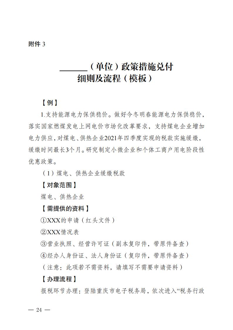关于贯彻落实《关于促进服务业领域困难行业恢复发展若干政策》措施的通知_23.jpg