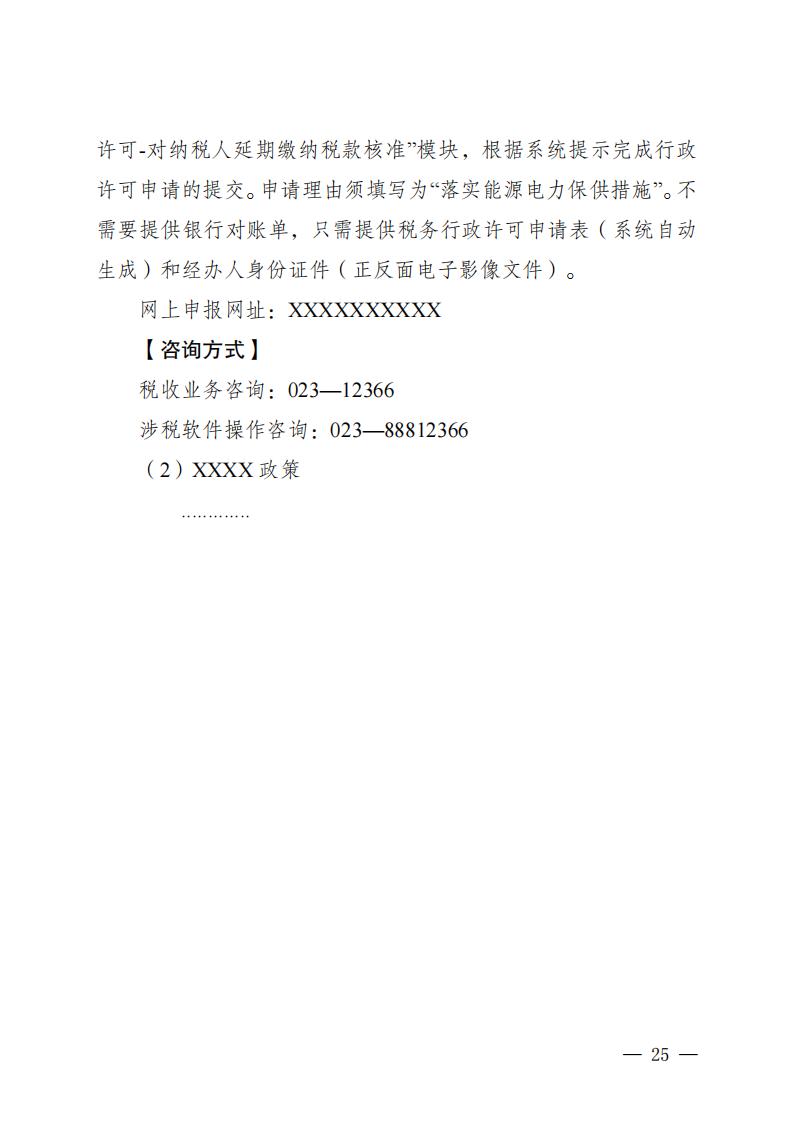 关于贯彻落实《关于促进服务业领域困难行业恢复发展若干政策》措施的通知_24.jpg