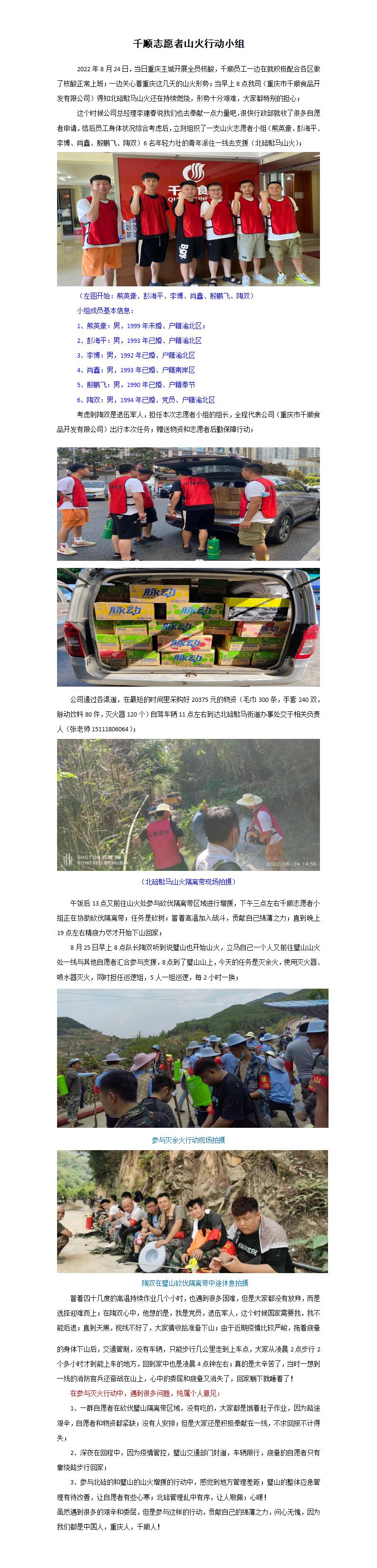 千顺灭火行动_01.jpg