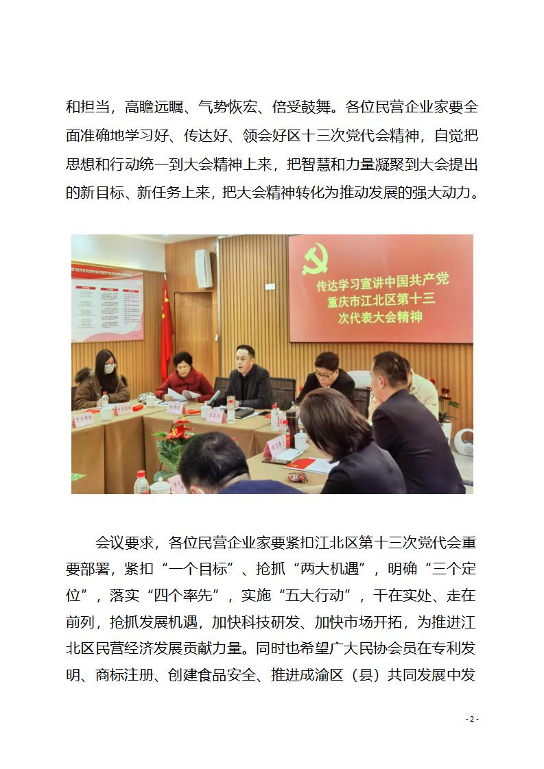 工作简报2期 抢抓发展机遇   加快企业发展_02.jpg