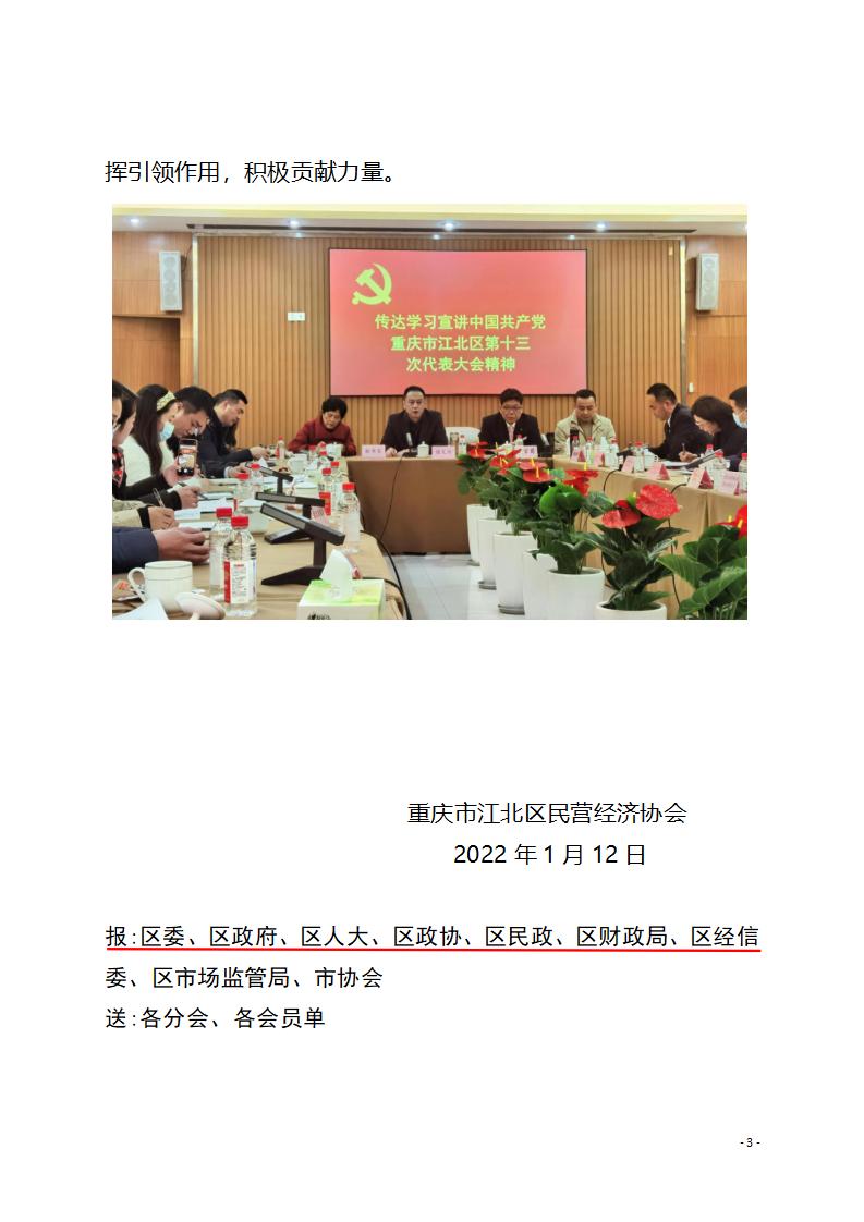 工作简报2期 抢抓发展机遇   加快企业发展_03.jpg