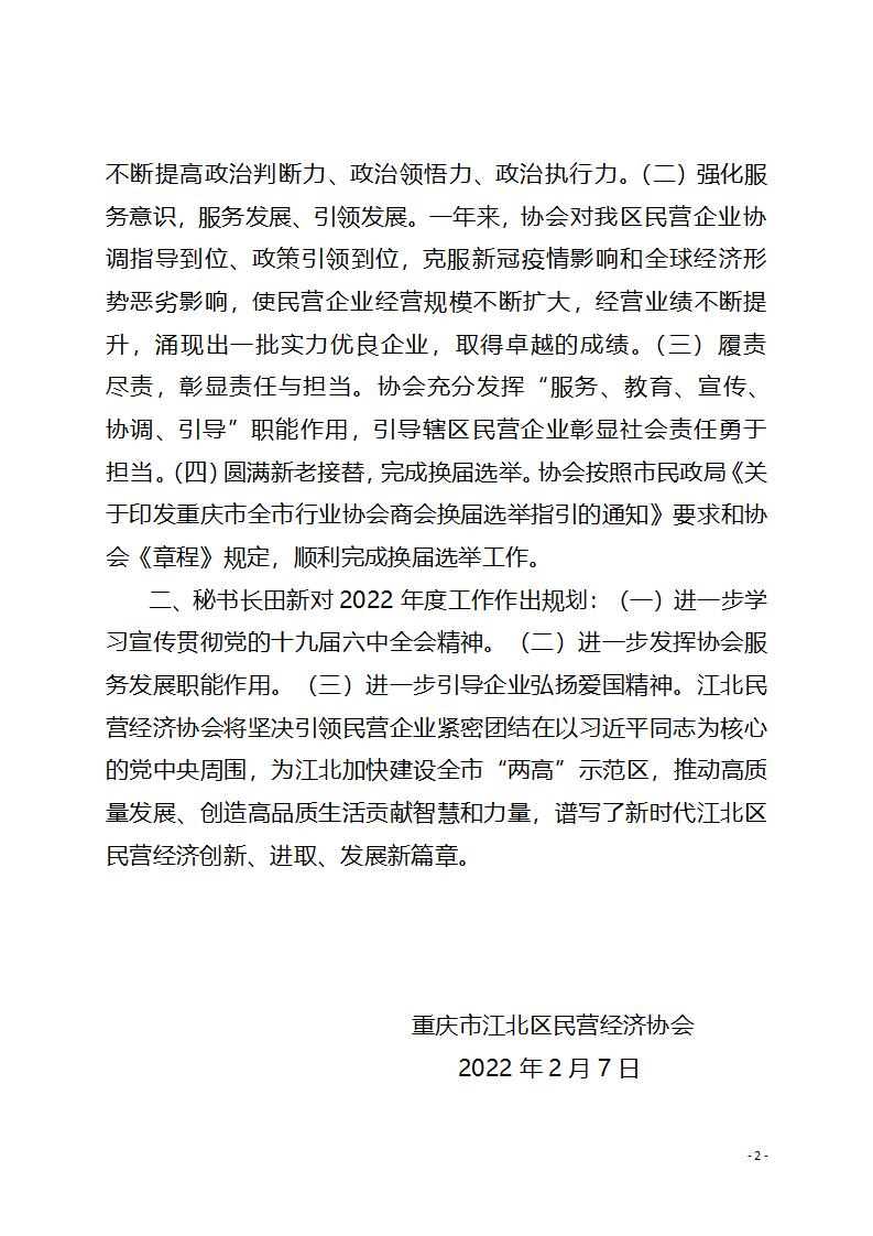 工作简报3期 召开2021年工作总结会_02.jpg