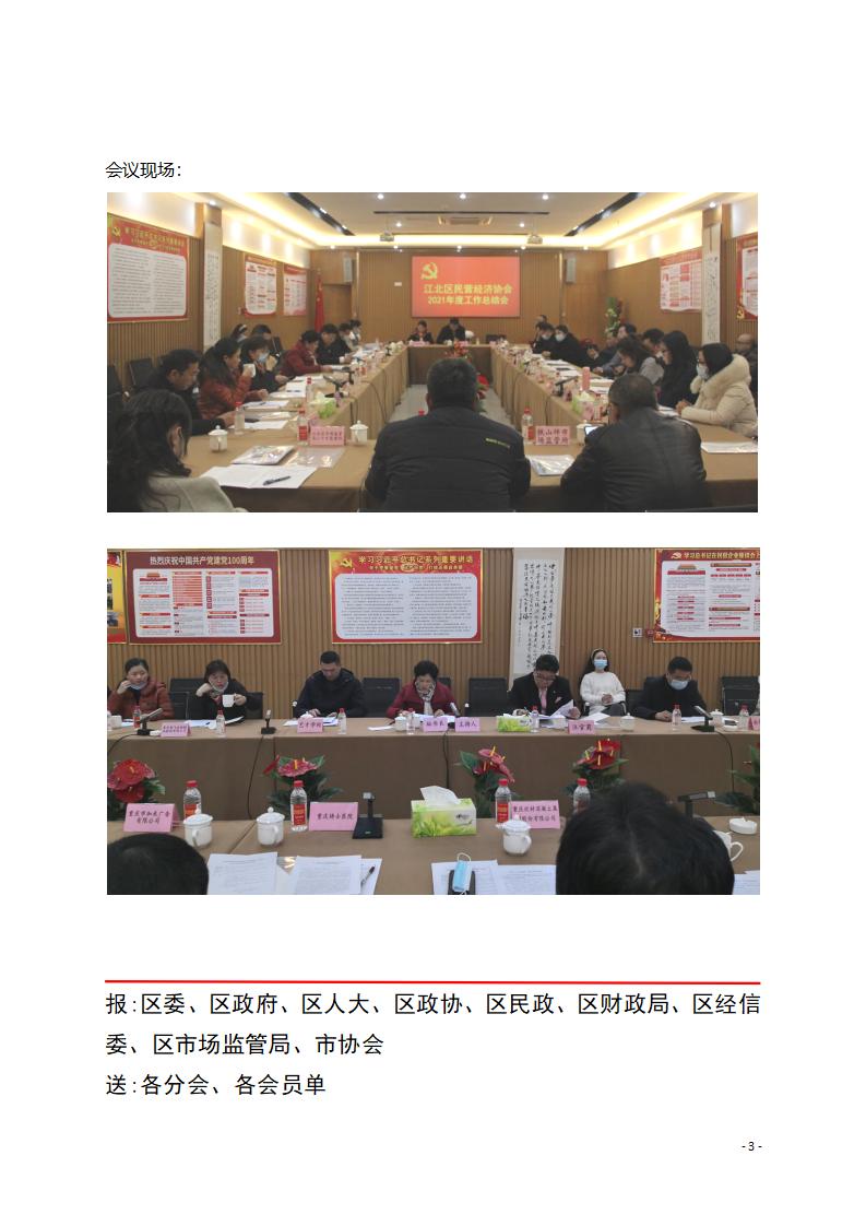 工作简报3期 召开2021年工作总结会_03.jpg