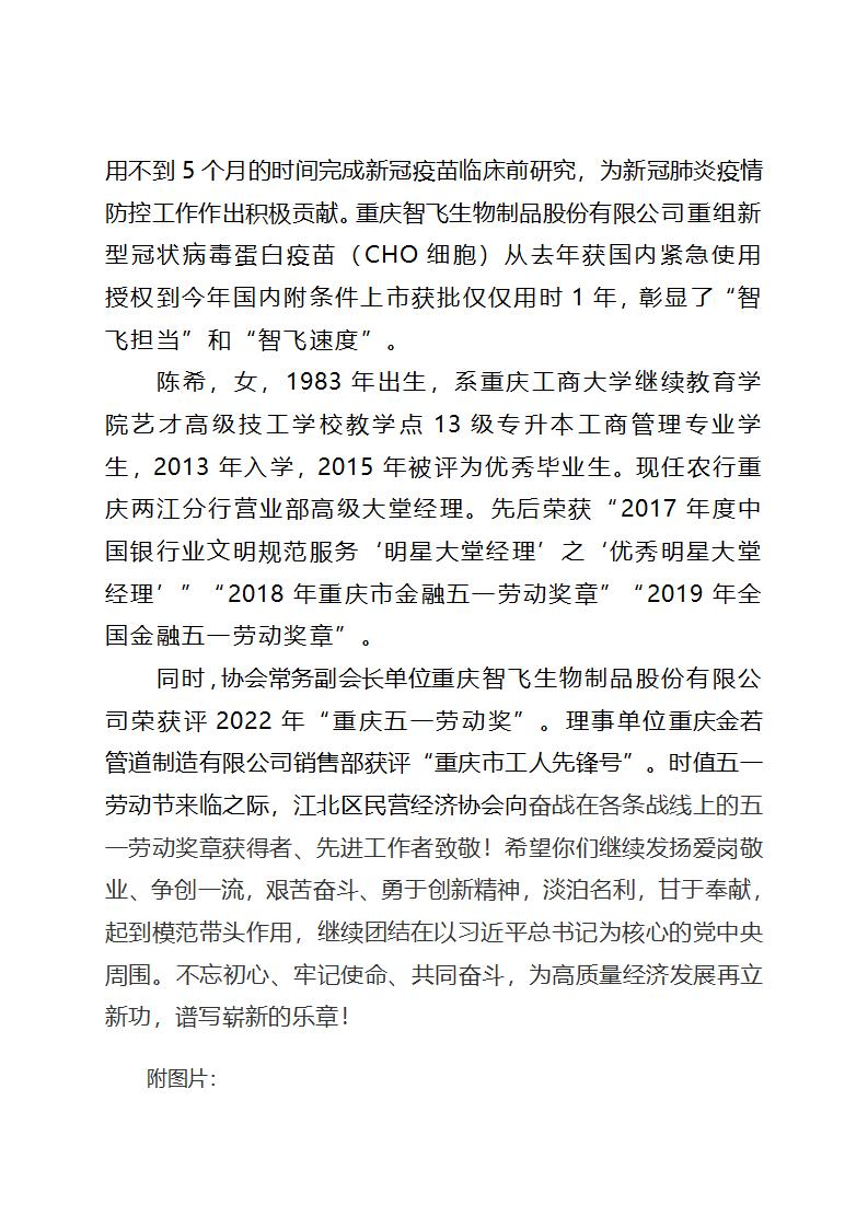 工作简报5期 向江北区民营经济协会会员单位 获得_02.jpg