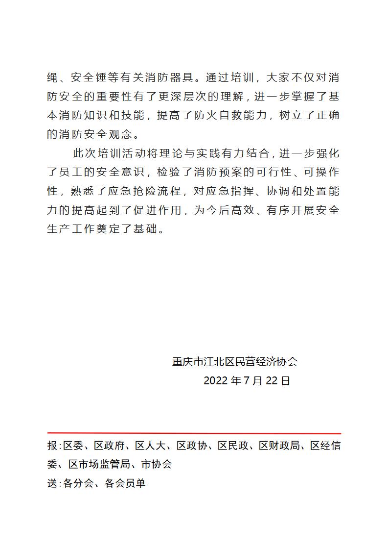 工作简报6期 抗高温 开展消防安全演练. docx_02.jpg