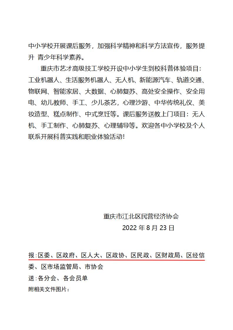 工作简报7期 重庆市艺才高级技工学校获评首批重庆市中小学校外科普 特色基地_02.jpg