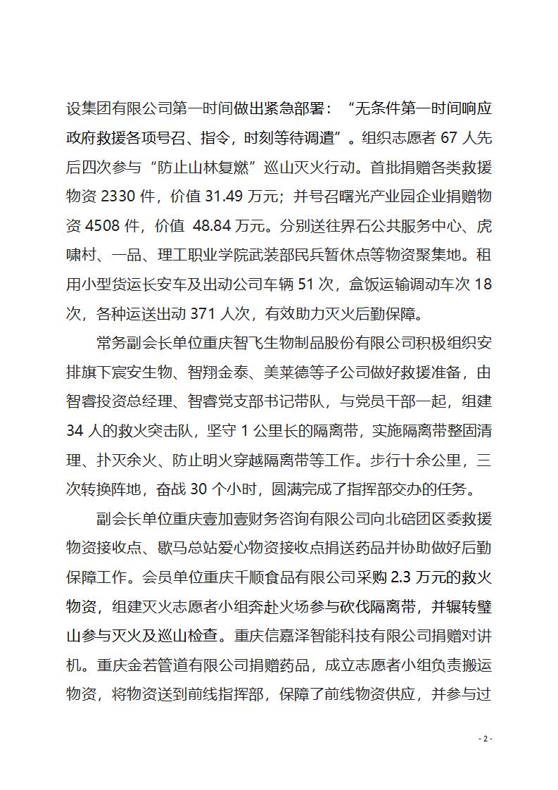 工作简报8期 大道同行 何惧逆境 江北民企众志成城 保卫家园_02.jpg