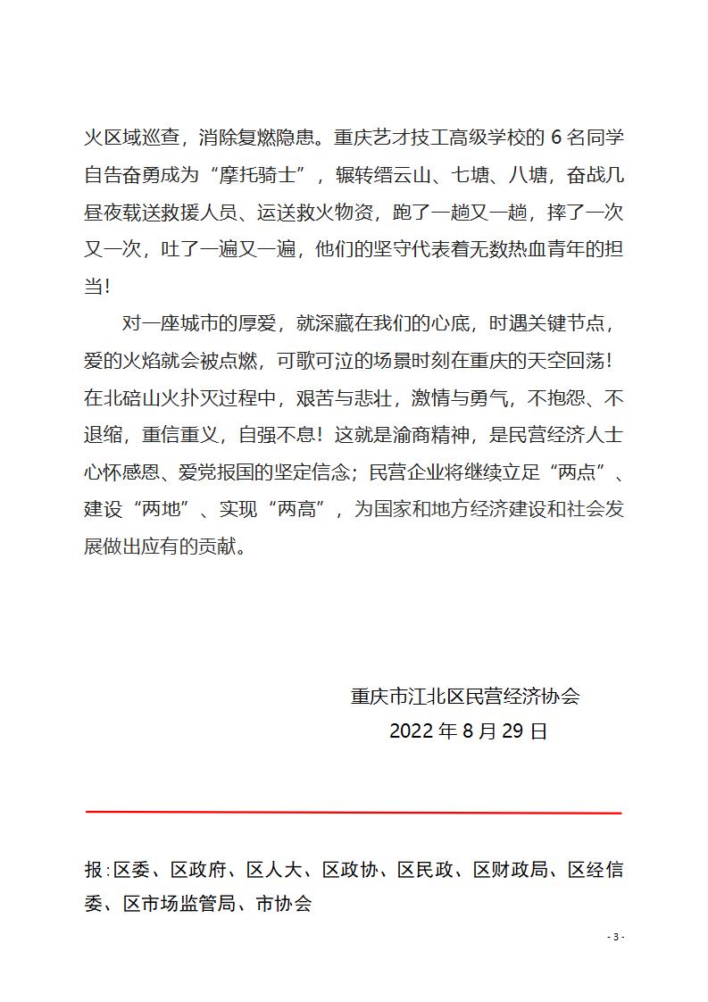 工作简报8期 大道同行 何惧逆境 江北民企众志成城 保卫家园_03.jpg