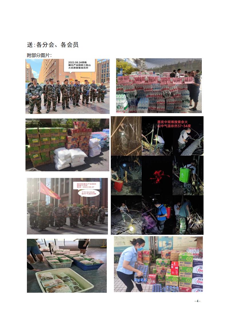 工作简报8期 大道同行 何惧逆境 江北民企众志成城 保卫家园_04.jpg