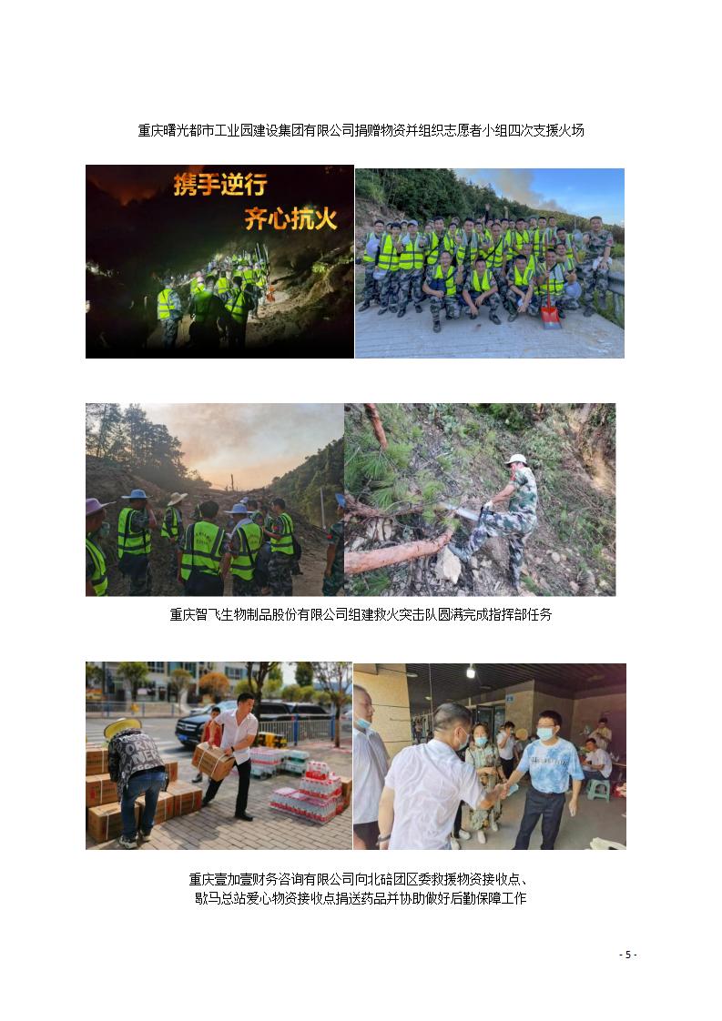 工作简报8期 大道同行 何惧逆境 江北民企众志成城 保卫家园_05.jpg