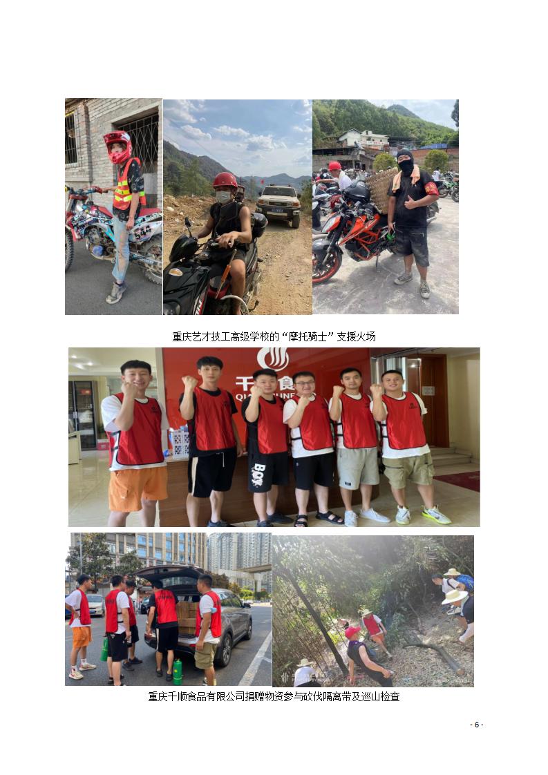 工作简报8期 大道同行 何惧逆境 江北民企众志成城 保卫家园_06.jpg