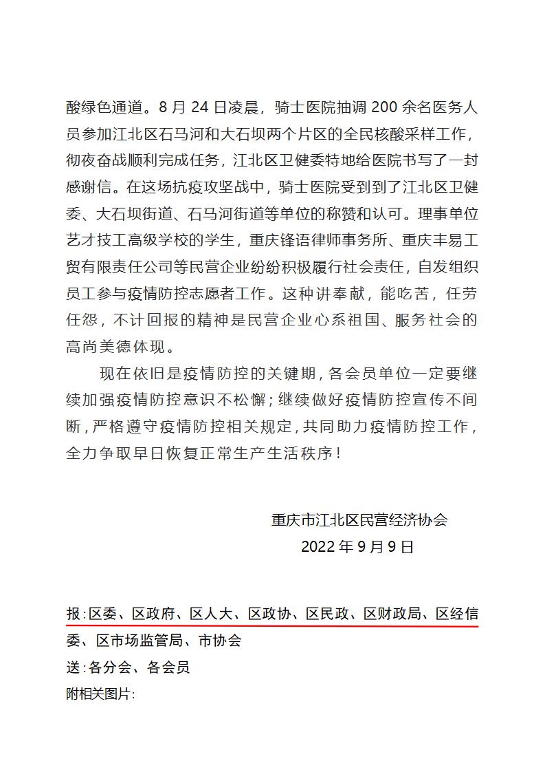 工作简报9期 疫情防控攻坚战 江北民企在行动_02.jpg