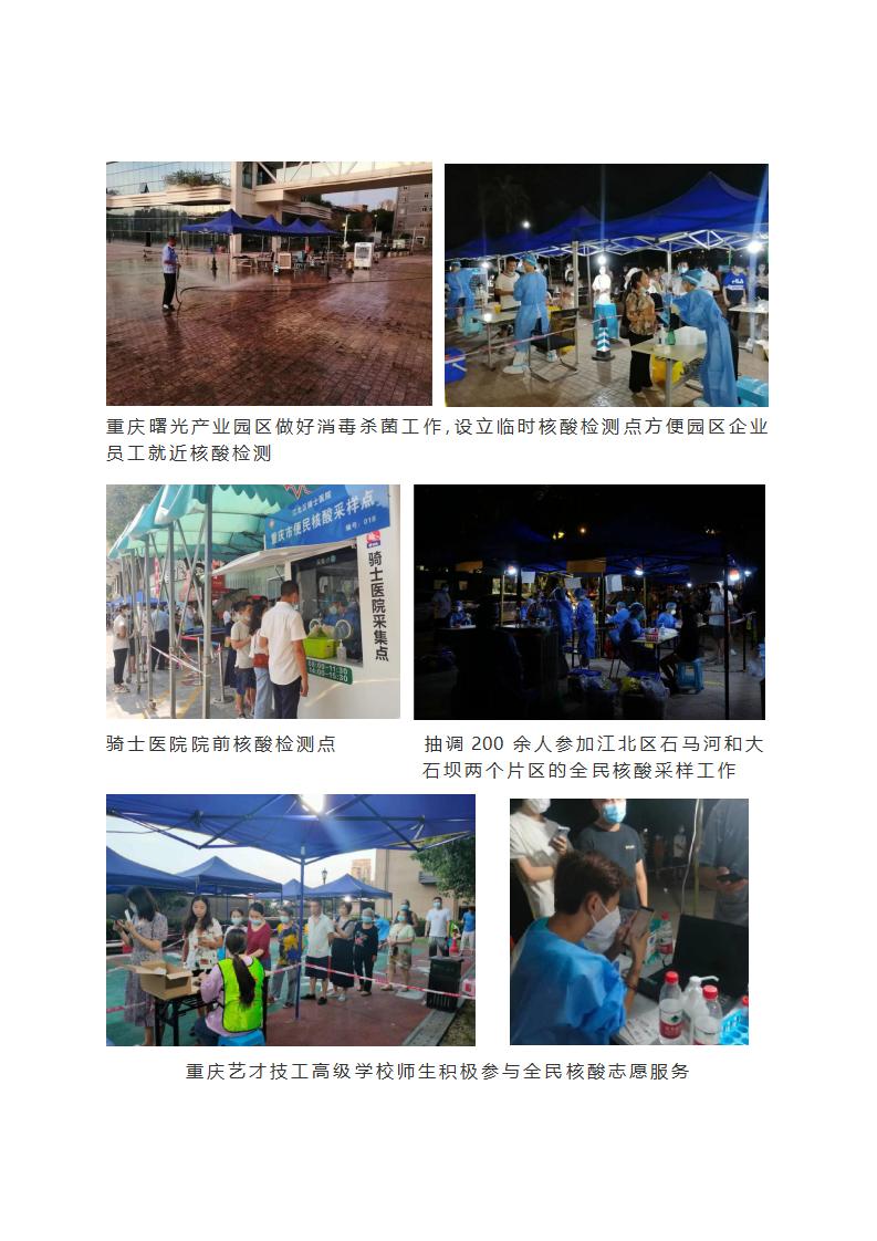 工作简报9期 疫情防控攻坚战 江北民企在行动_03.jpg