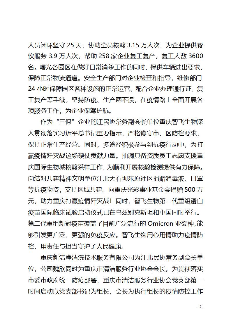 工作简报11期 同心抗疫守护山城_02.jpg