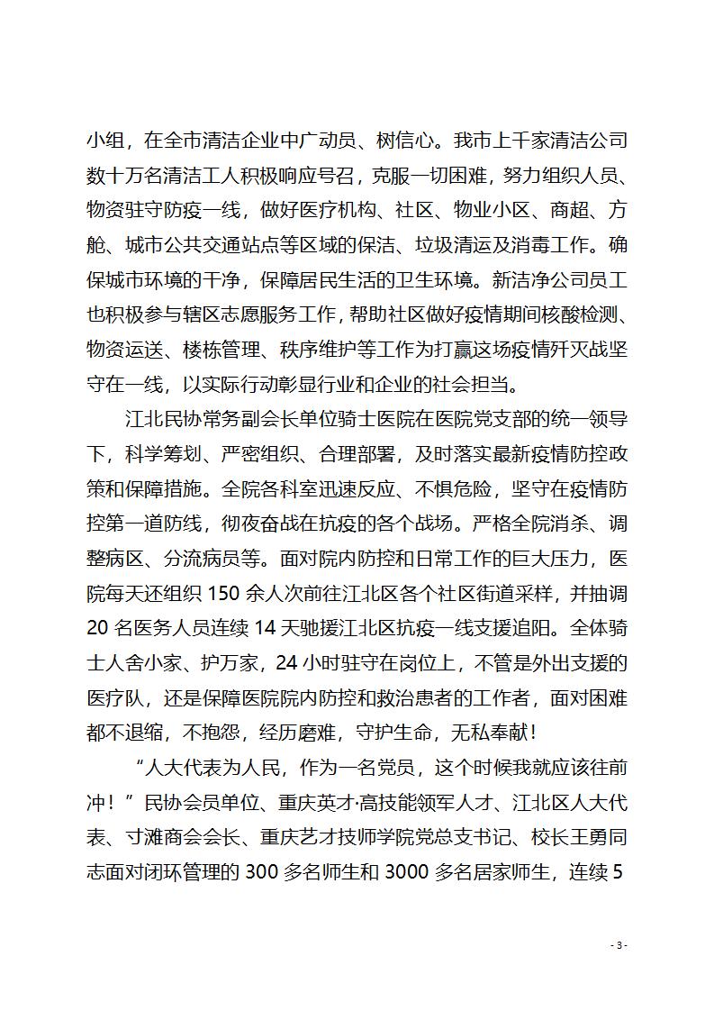 工作简报11期 同心抗疫守护山城_03.jpg