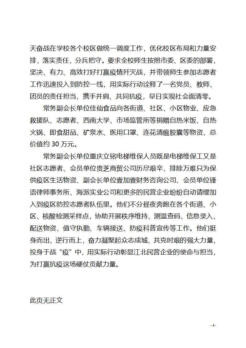 工作简报11期 同心抗疫守护山城_04.jpg