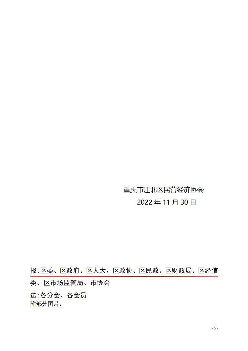 工作简报11期 同心抗疫守护山城_05.jpg