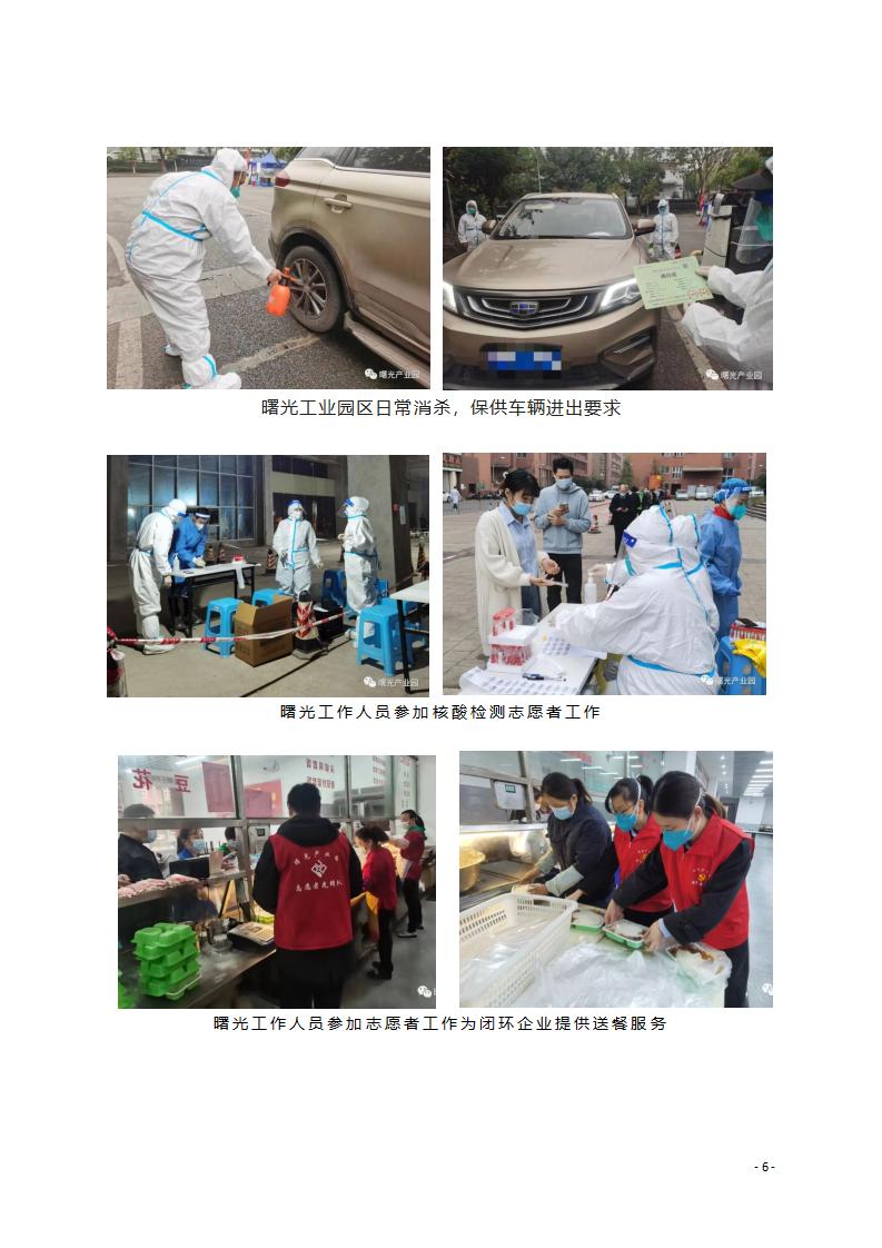 工作简报11期 同心抗疫守护山城_06.jpg