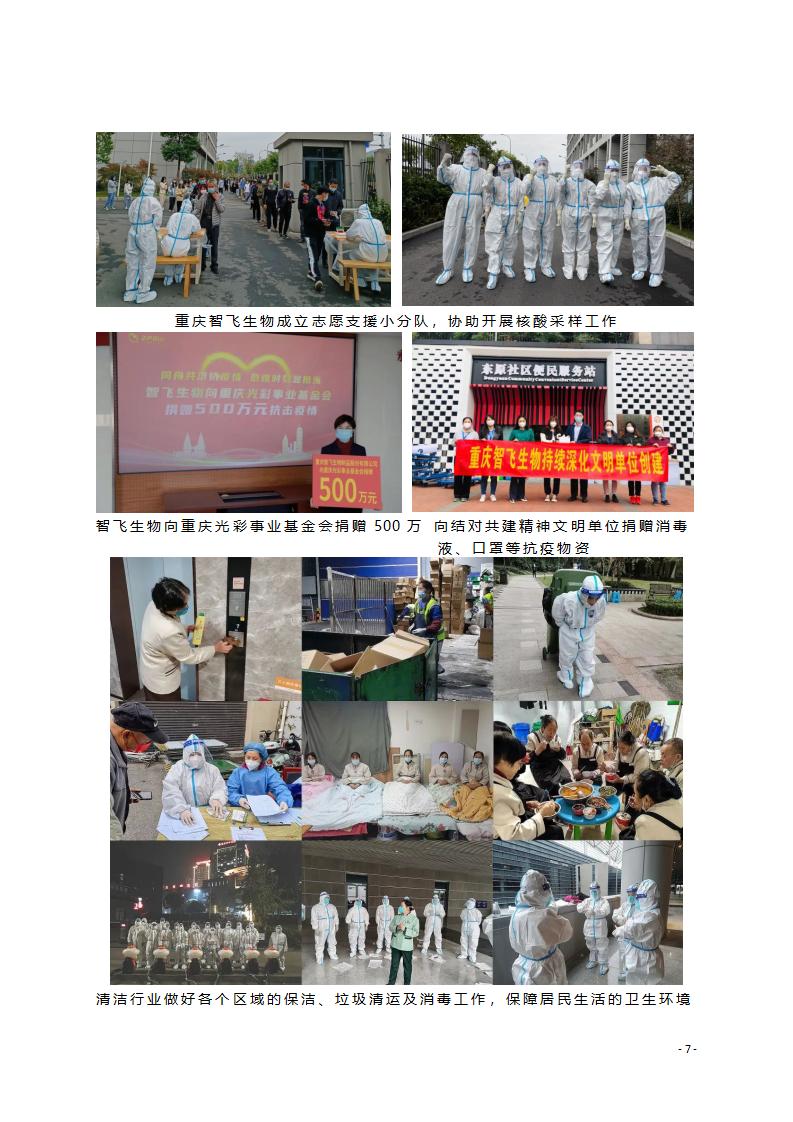 工作简报11期 同心抗疫守护山城_07.jpg