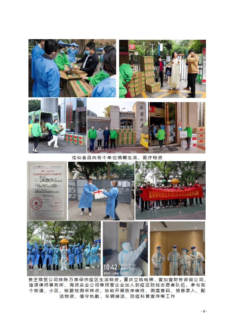 工作简报11期 同心抗疫守护山城_09.jpg