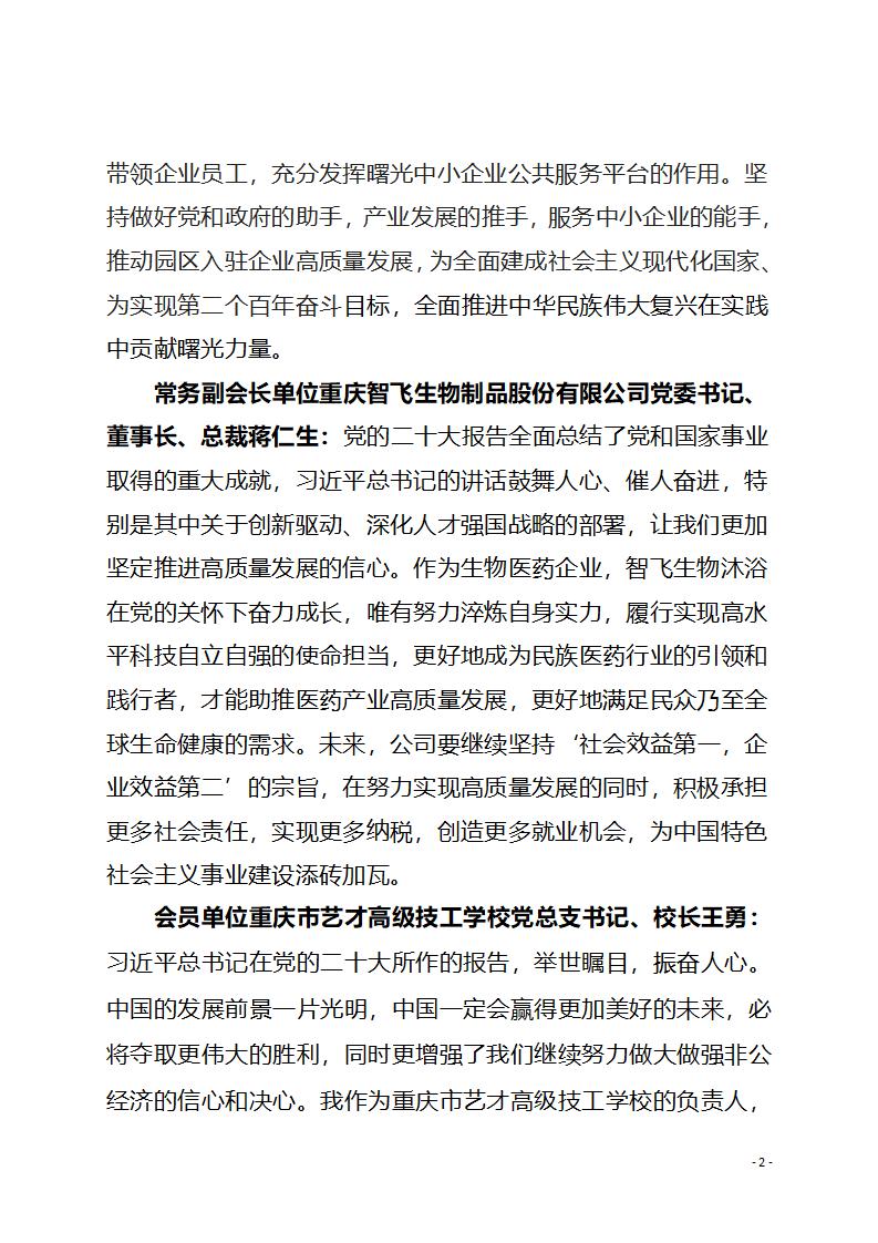 工作简报10期 非凡成就 鼓舞人心 美好蓝图 催人奋进——江北区民营经济协会学习贯彻党的二十大精神_02.jpg