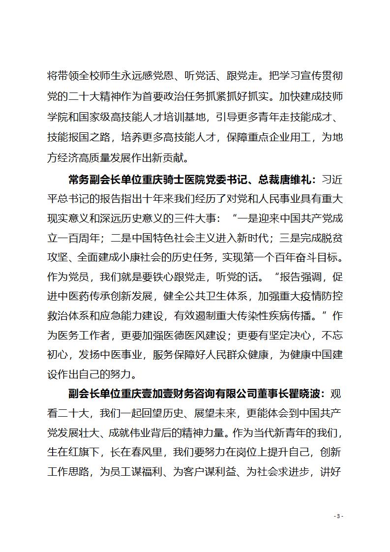 工作简报10期 非凡成就 鼓舞人心 美好蓝图 催人奋进——江北区民营经济协会学习贯彻党的二十大精神_03.jpg