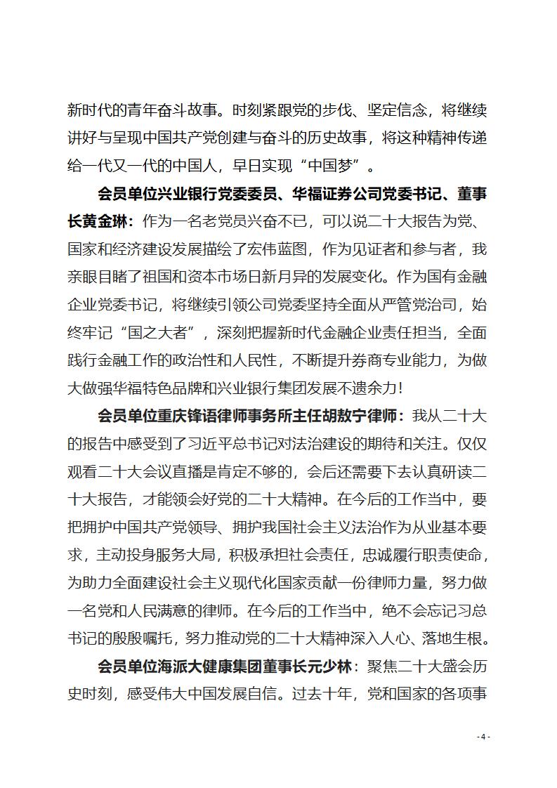 工作简报10期 非凡成就 鼓舞人心 美好蓝图 催人奋进——江北区民营经济协会学习贯彻党的二十大精神_04.jpg