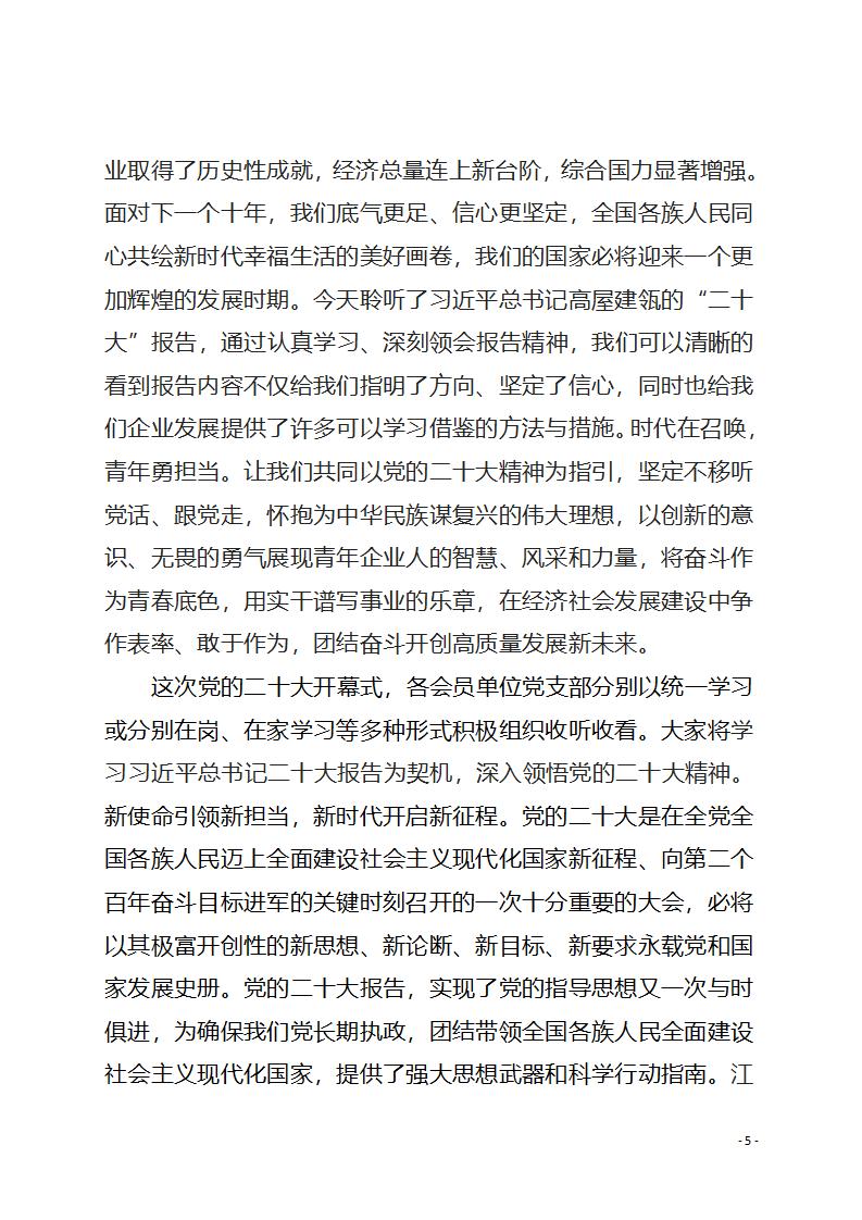 工作简报10期 非凡成就 鼓舞人心 美好蓝图 催人奋进——江北区民营经济协会学习贯彻党的二十大精神_05.jpg