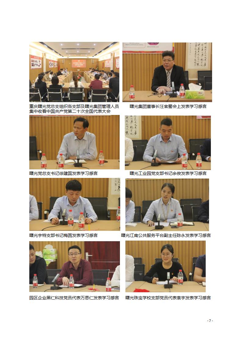工作简报10期 非凡成就 鼓舞人心 美好蓝图 催人奋进——江北区民营经济协会学习贯彻党的二十大精神_07.jpg
