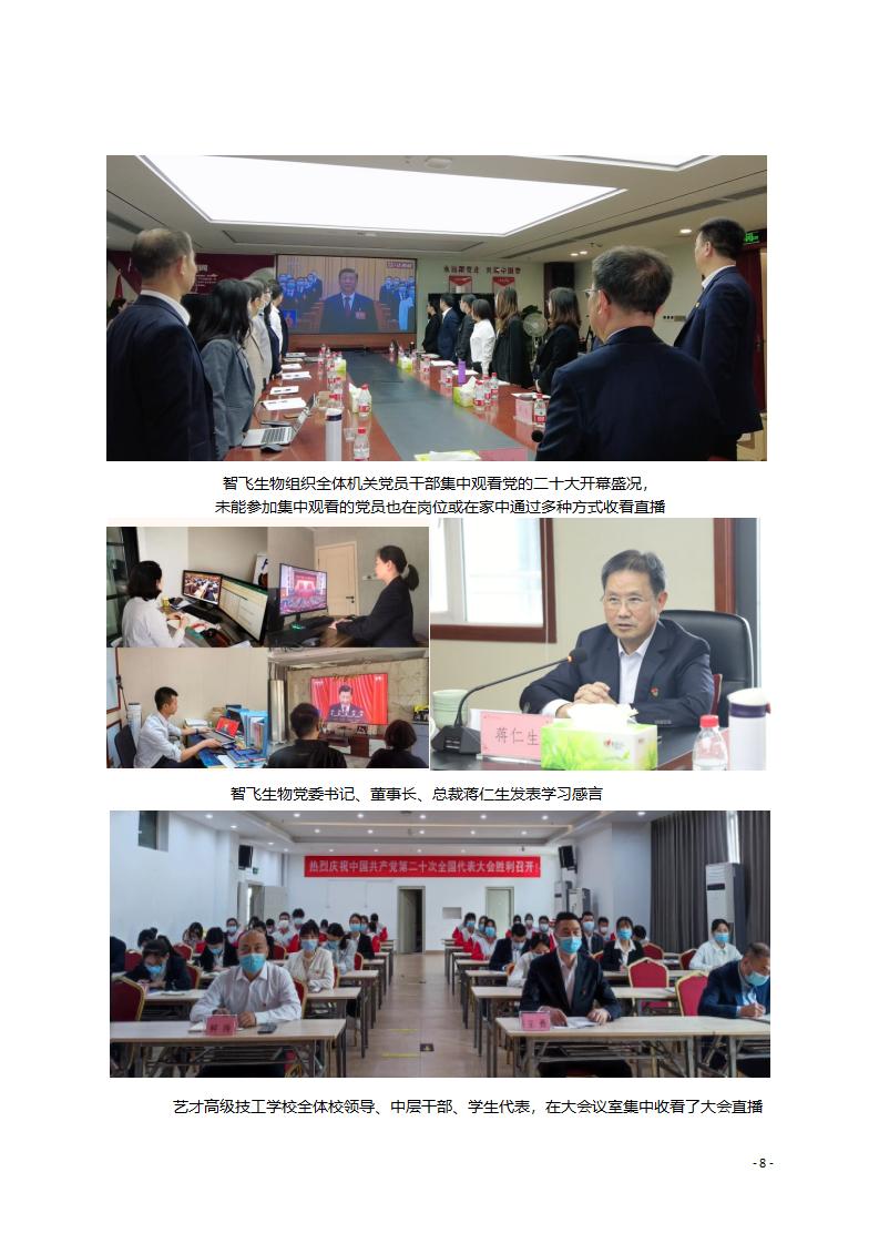 工作简报10期 非凡成就 鼓舞人心 美好蓝图 催人奋进——江北区民营经济协会学习贯彻党的二十大精神_08.jpg