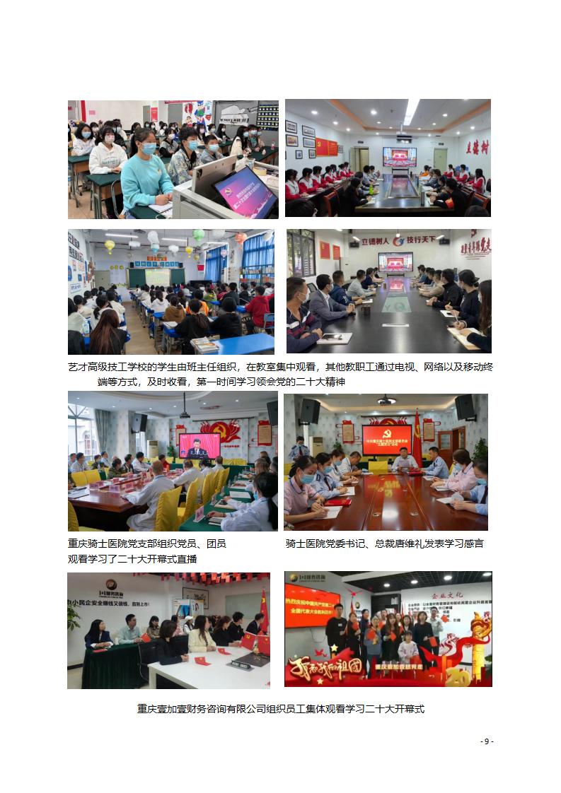 工作简报10期 非凡成就 鼓舞人心 美好蓝图 催人奋进——江北区民营经济协会学习贯彻党的二十大精神_09.jpg