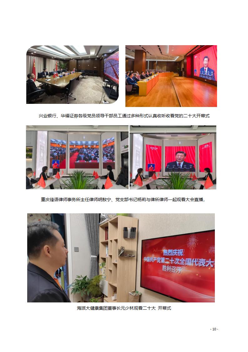 工作简报10期 非凡成就 鼓舞人心 美好蓝图 催人奋进——江北区民营经济协会学习贯彻党的二十大精神_10.jpg