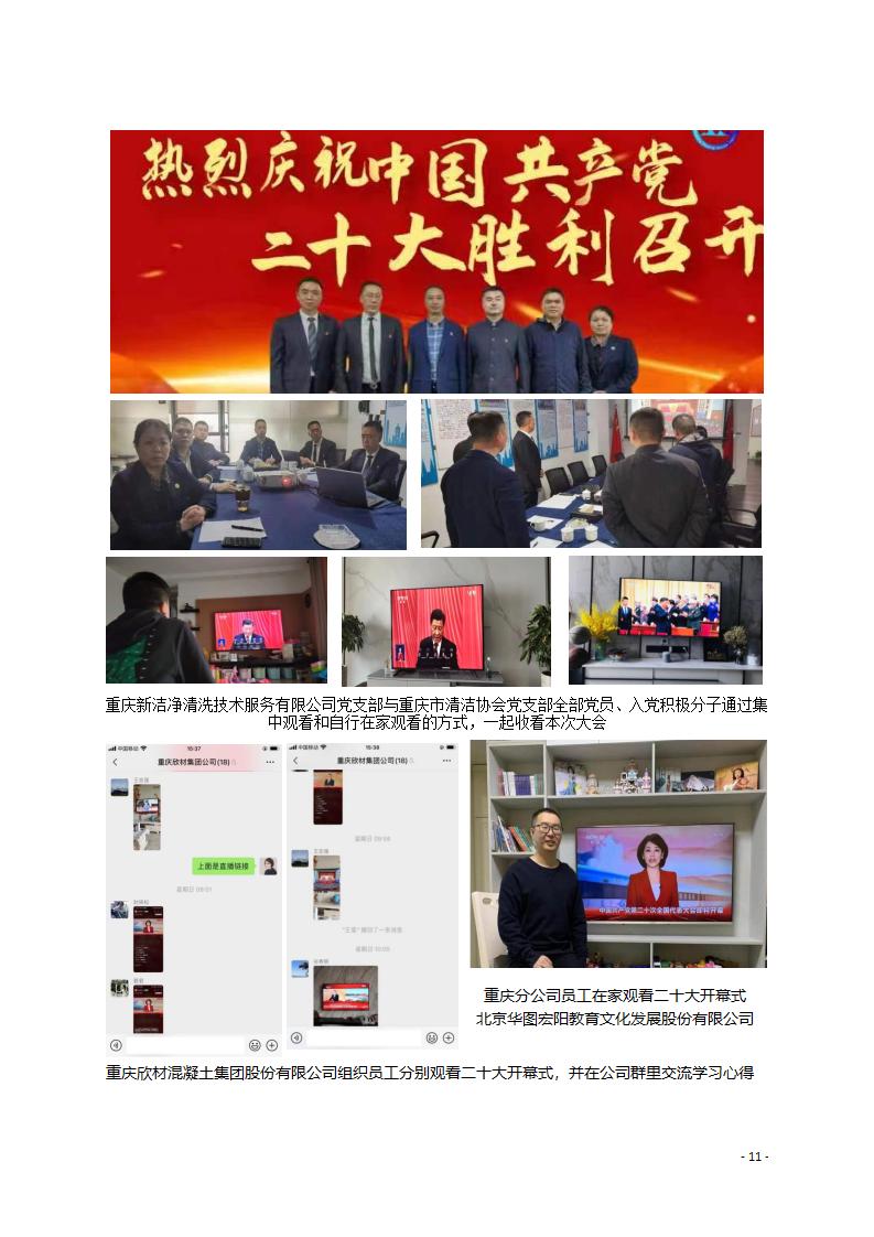 工作简报10期 非凡成就 鼓舞人心 美好蓝图 催人奋进——江北区民营经济协会学习贯彻党的二十大精神_11.jpg