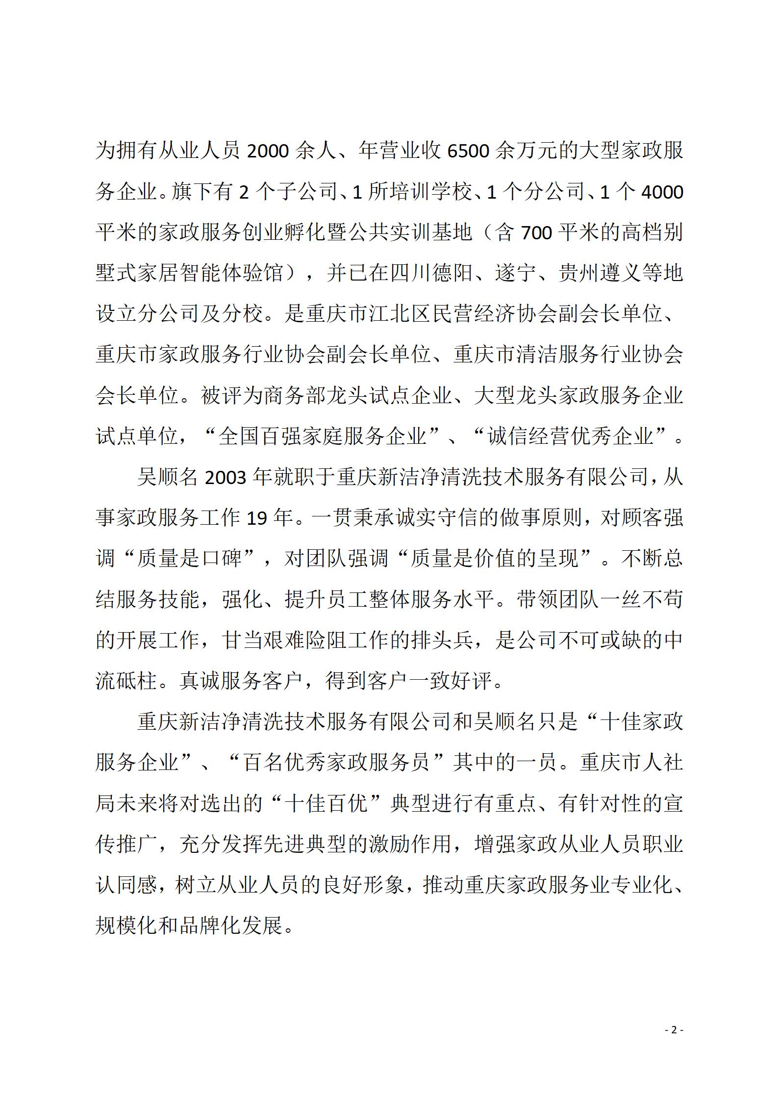 工作简报1期 新洁净公司获得十佳家政服务企业称号_02.jpg