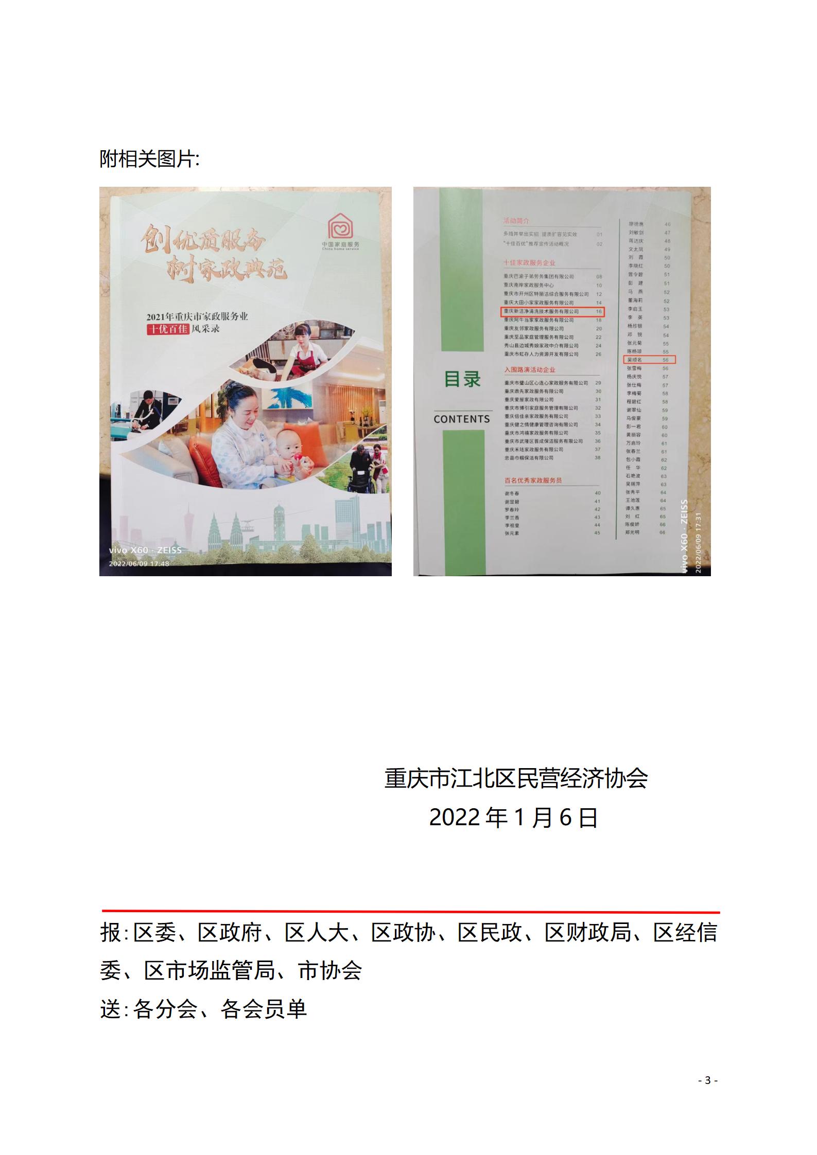 工作简报1期 新洁净公司获得十佳家政服务企业称号_03.jpg