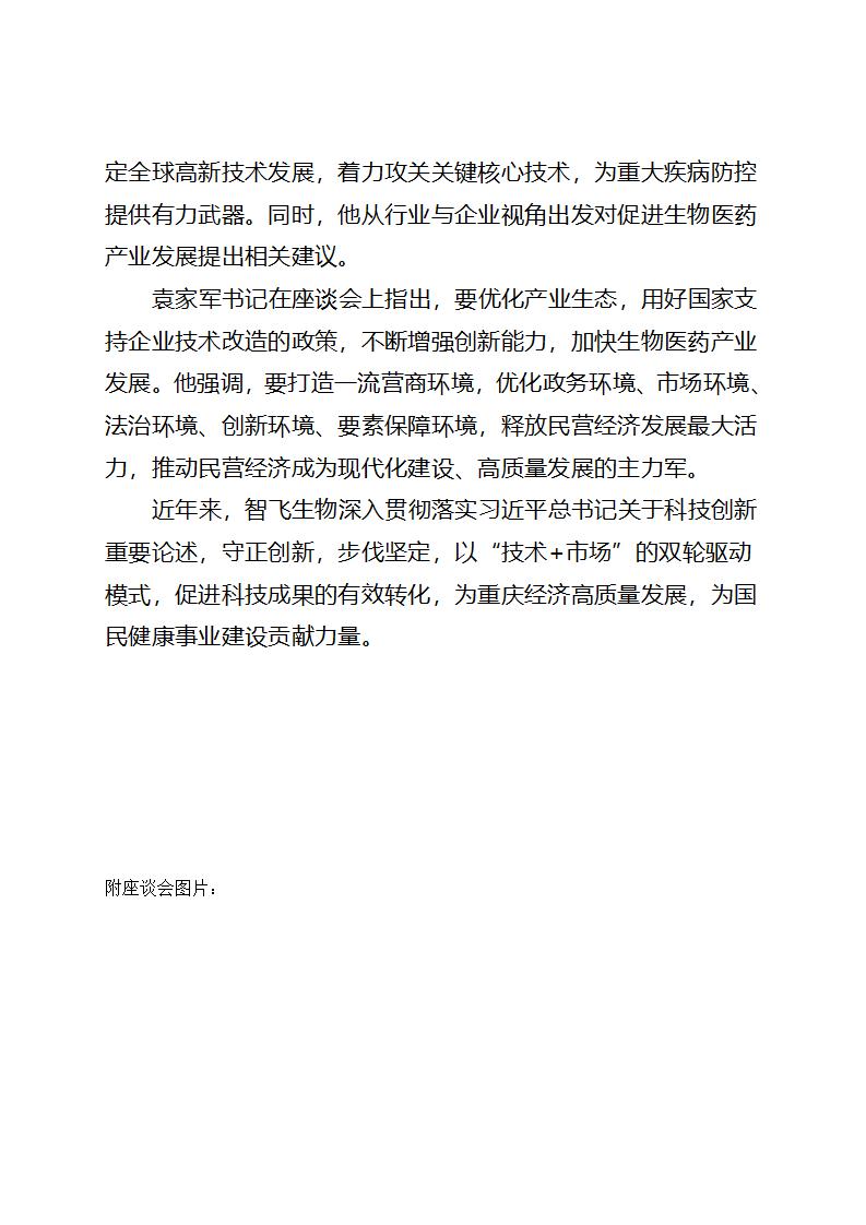 工作简报12期 市委书记袁家军一行调研民营企业智飞公司副董事长蒋凌峰作专题汇报_02.jpg
