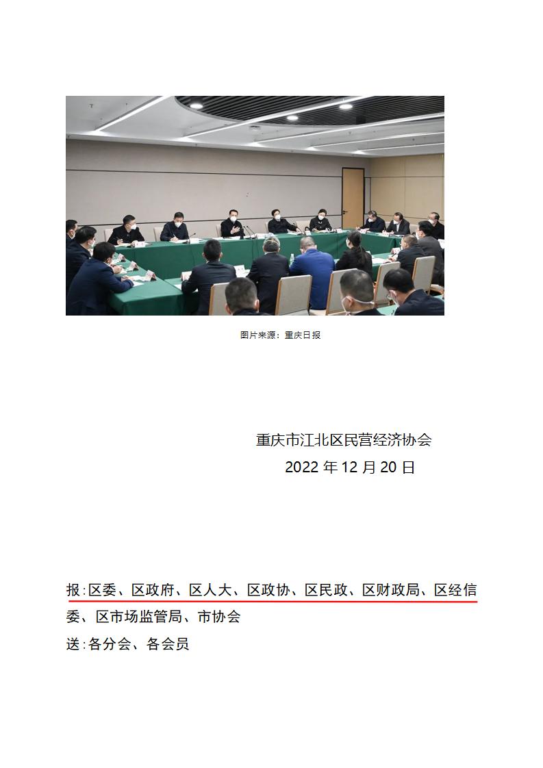 工作简报12期 市委书记袁家军一行调研民营企业智飞公司副董事长蒋凌峰作专题汇报_03.jpg
