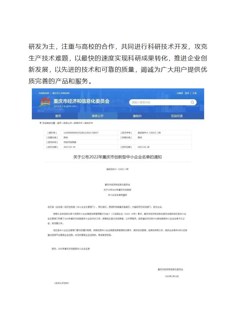 工作简报1 热烈祝贺曙光园区企业获得中小创新企业荣誉_02.jpg